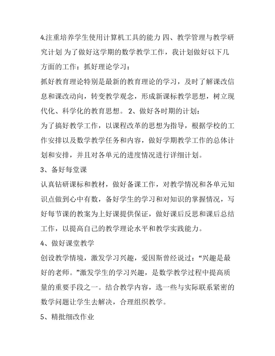 2018年第二学期教学工作计划范文_第3页
