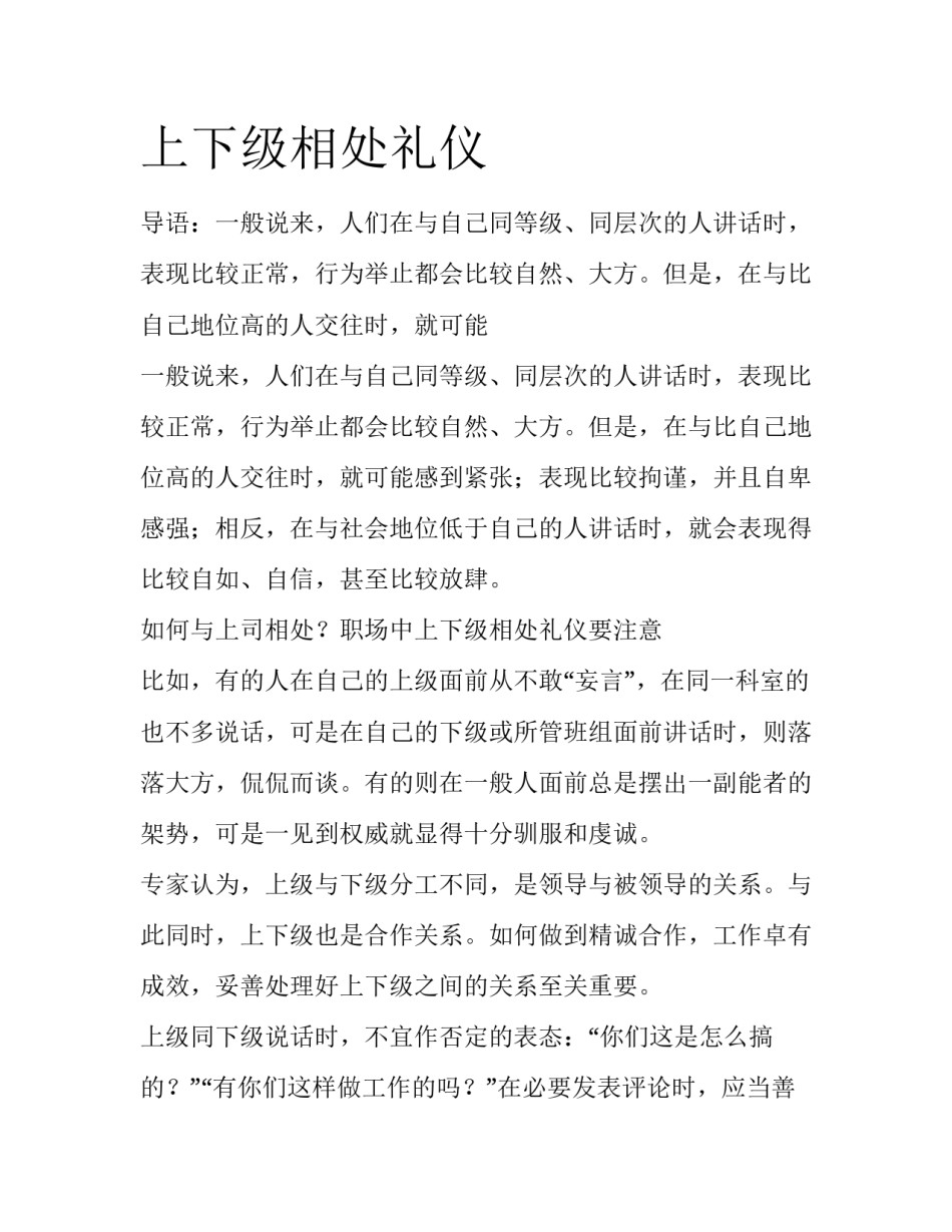 上下级相处礼仪_第1页