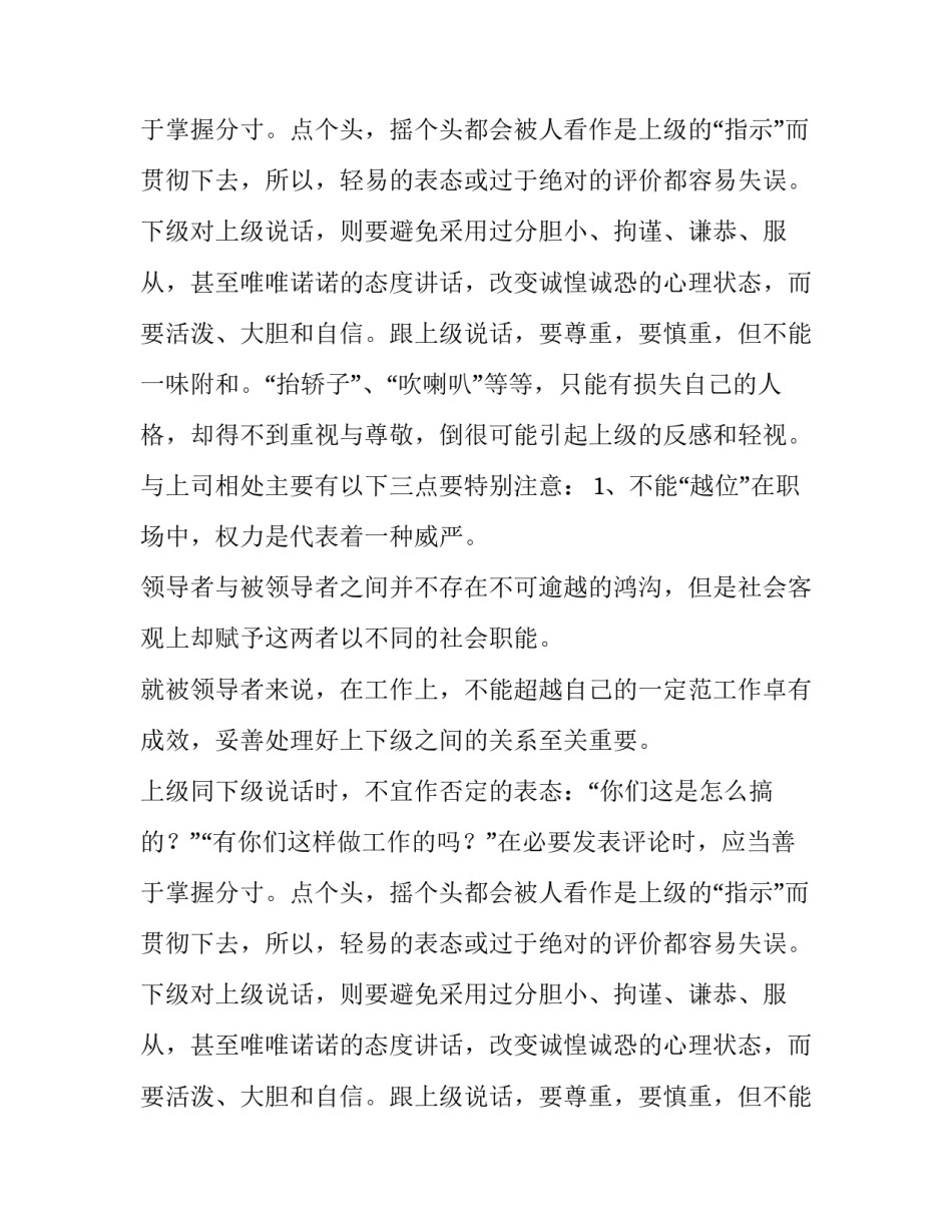 上下级相处礼仪_第2页