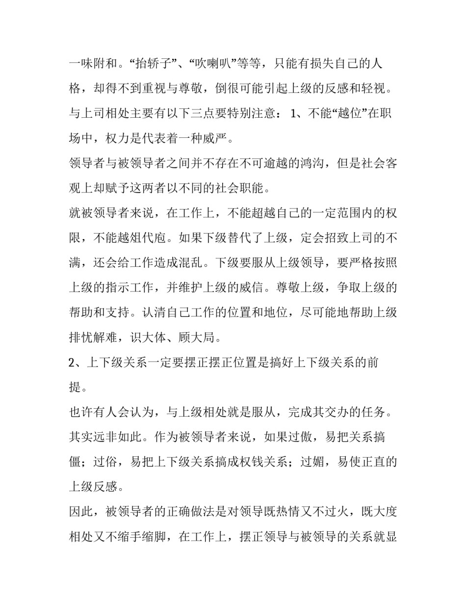 上下级相处礼仪_第3页