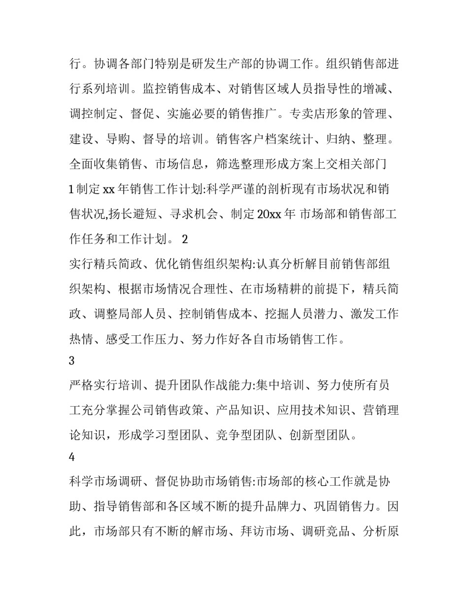 公司销售计划和目标 销售代理公司销售计划(九篇)_第2页