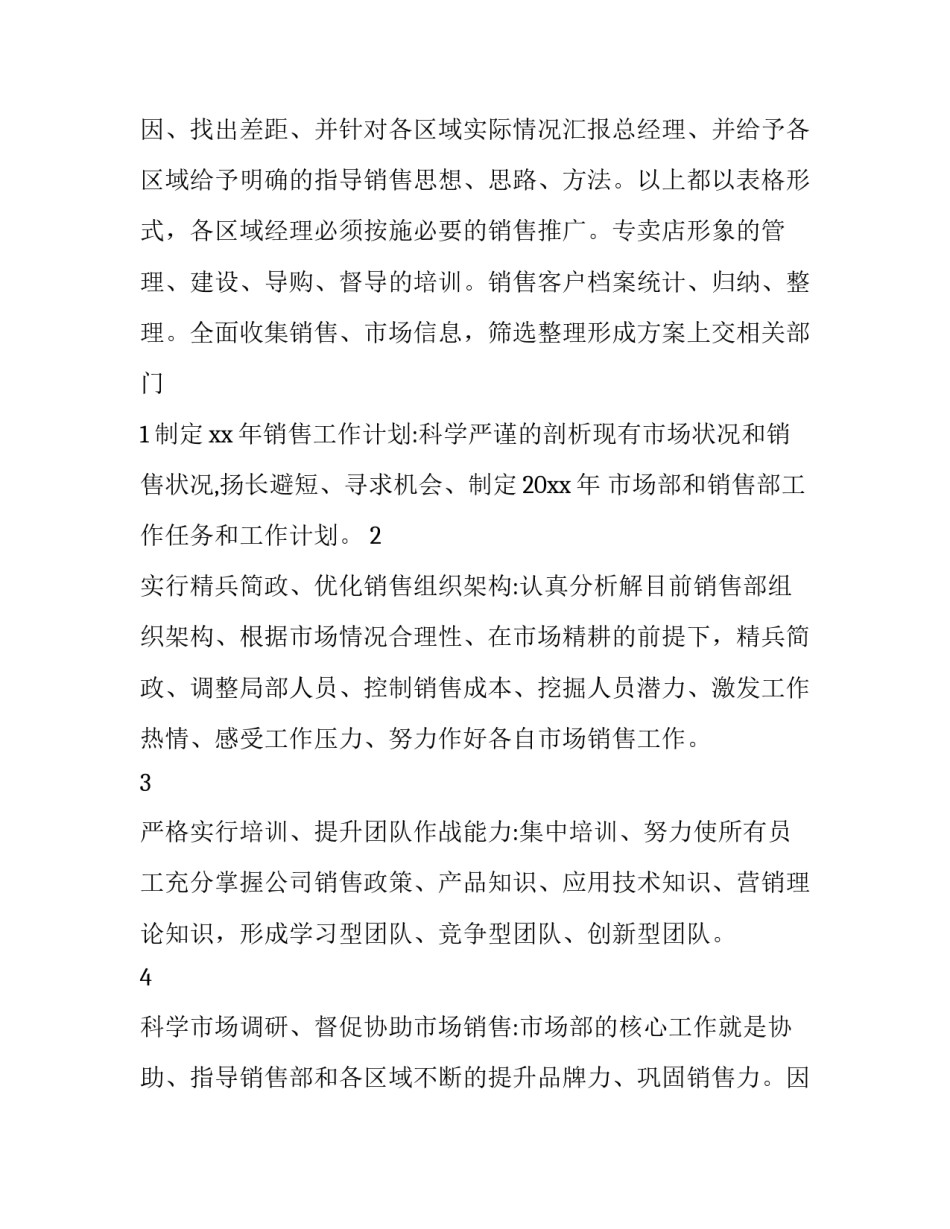 公司销售计划和目标 销售代理公司销售计划(九篇)_第3页