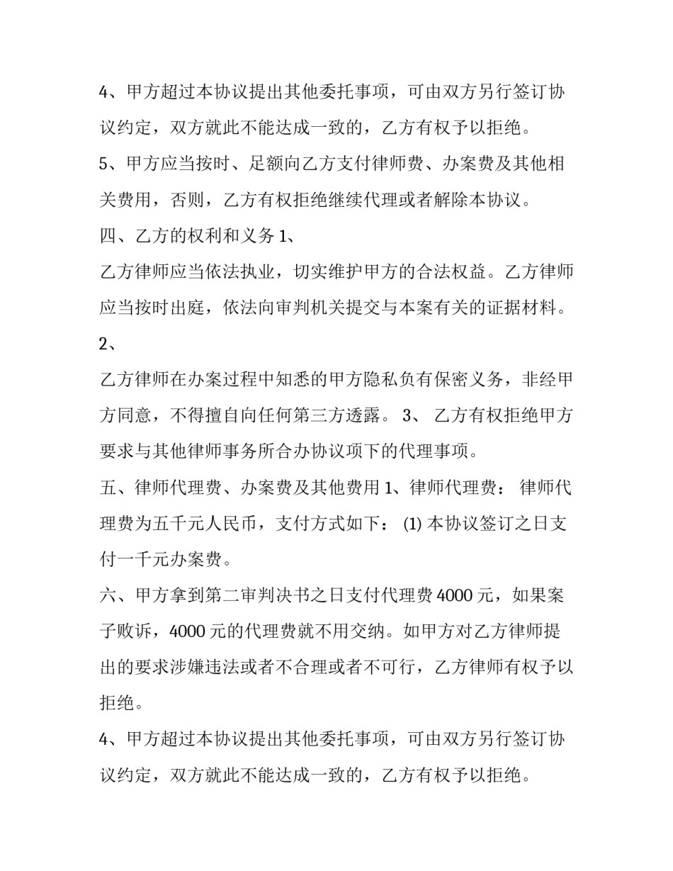 民事仲裁协议书范文_第2页