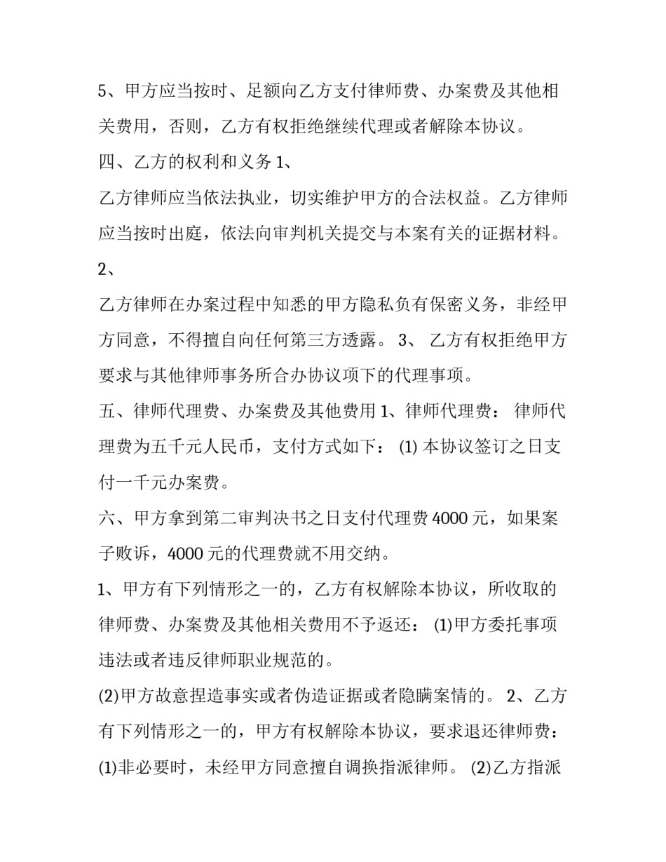 民事仲裁协议书范文_第3页