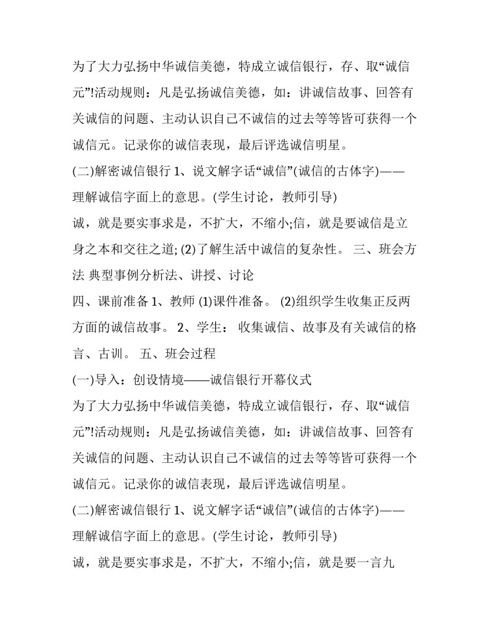 学校诚信教育主题班会策划_第2页