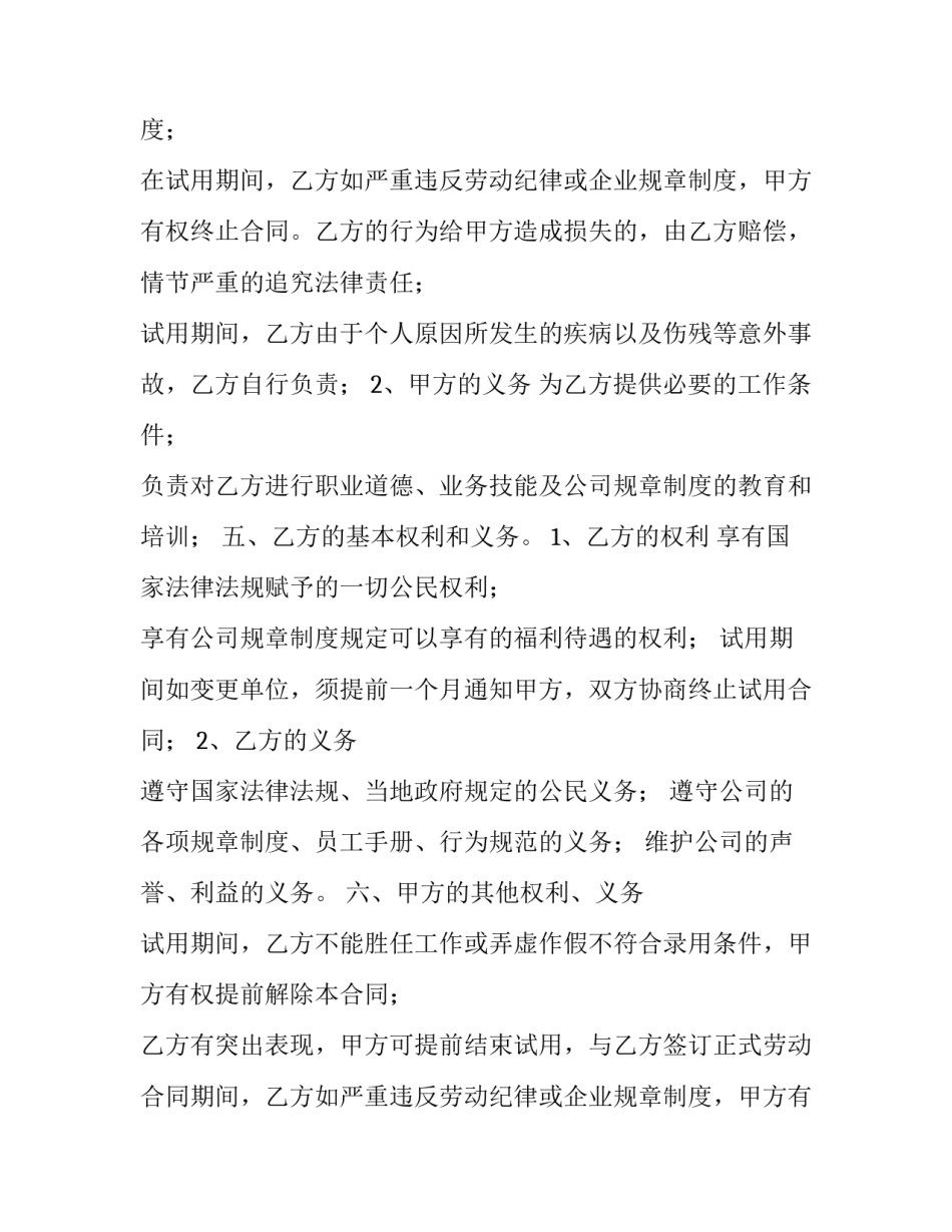 2023年规范的员工劳动合同怎么签 员工劳动合同(5篇)_第2页