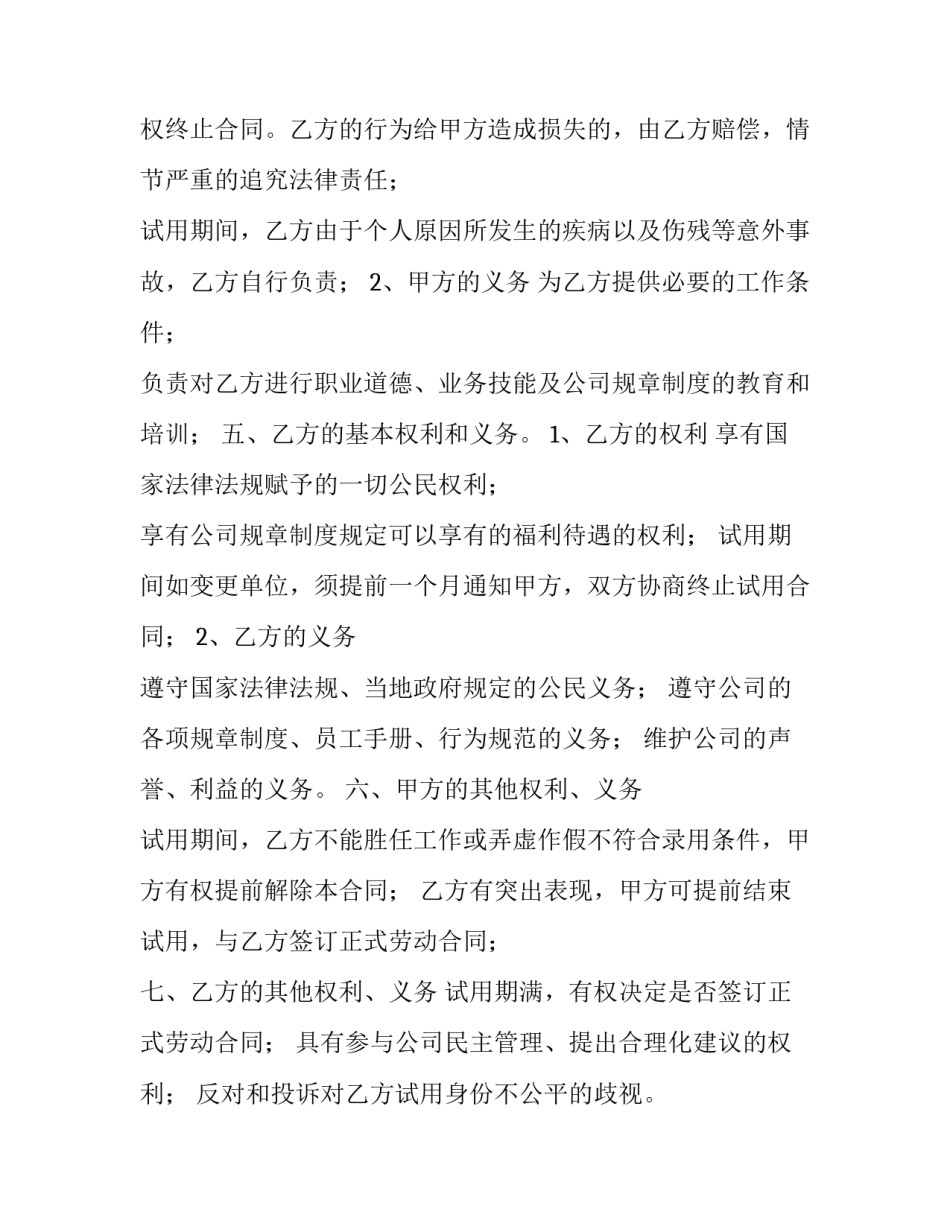 2023年规范的员工劳动合同怎么签 员工劳动合同(5篇)_第3页