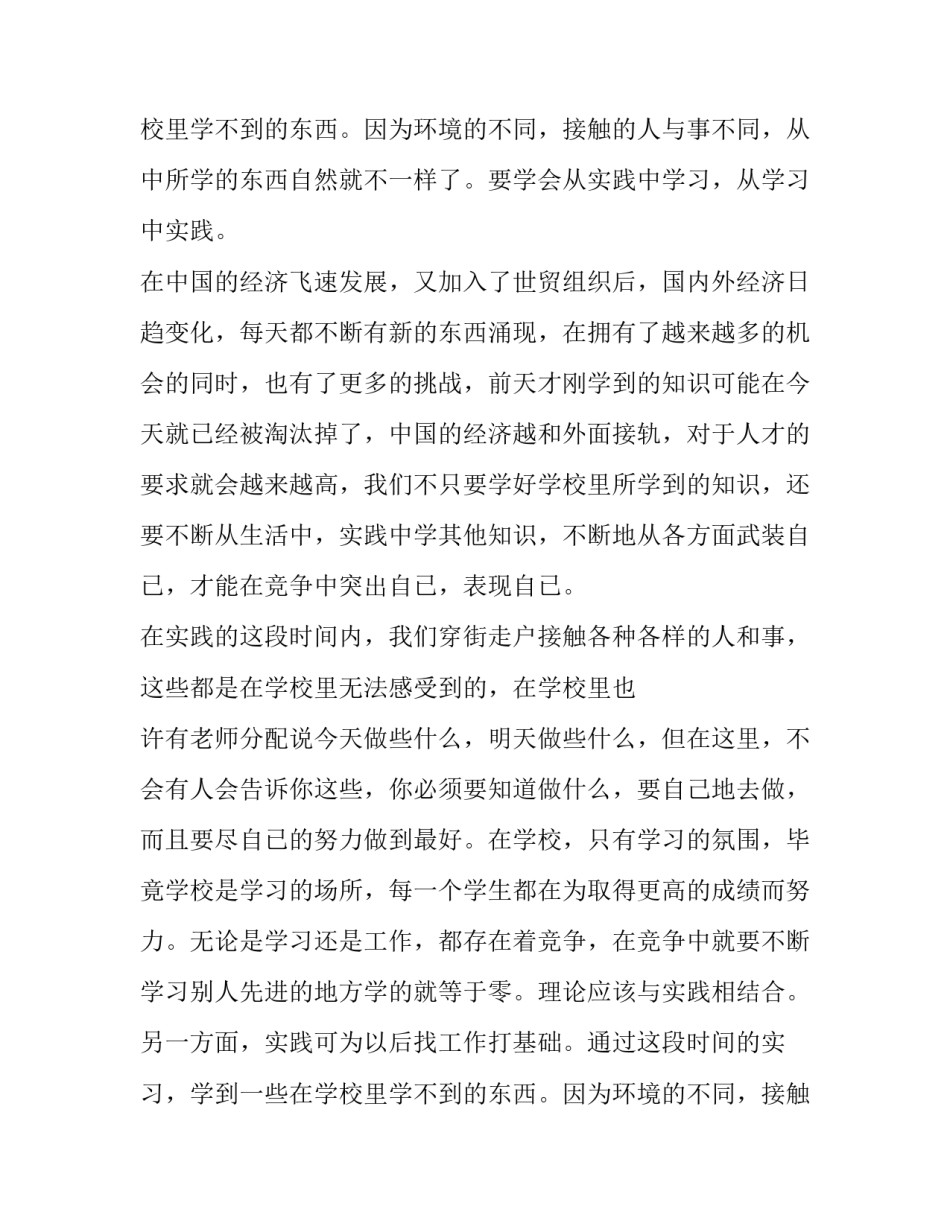 第一次社会经历实践报告_第2页