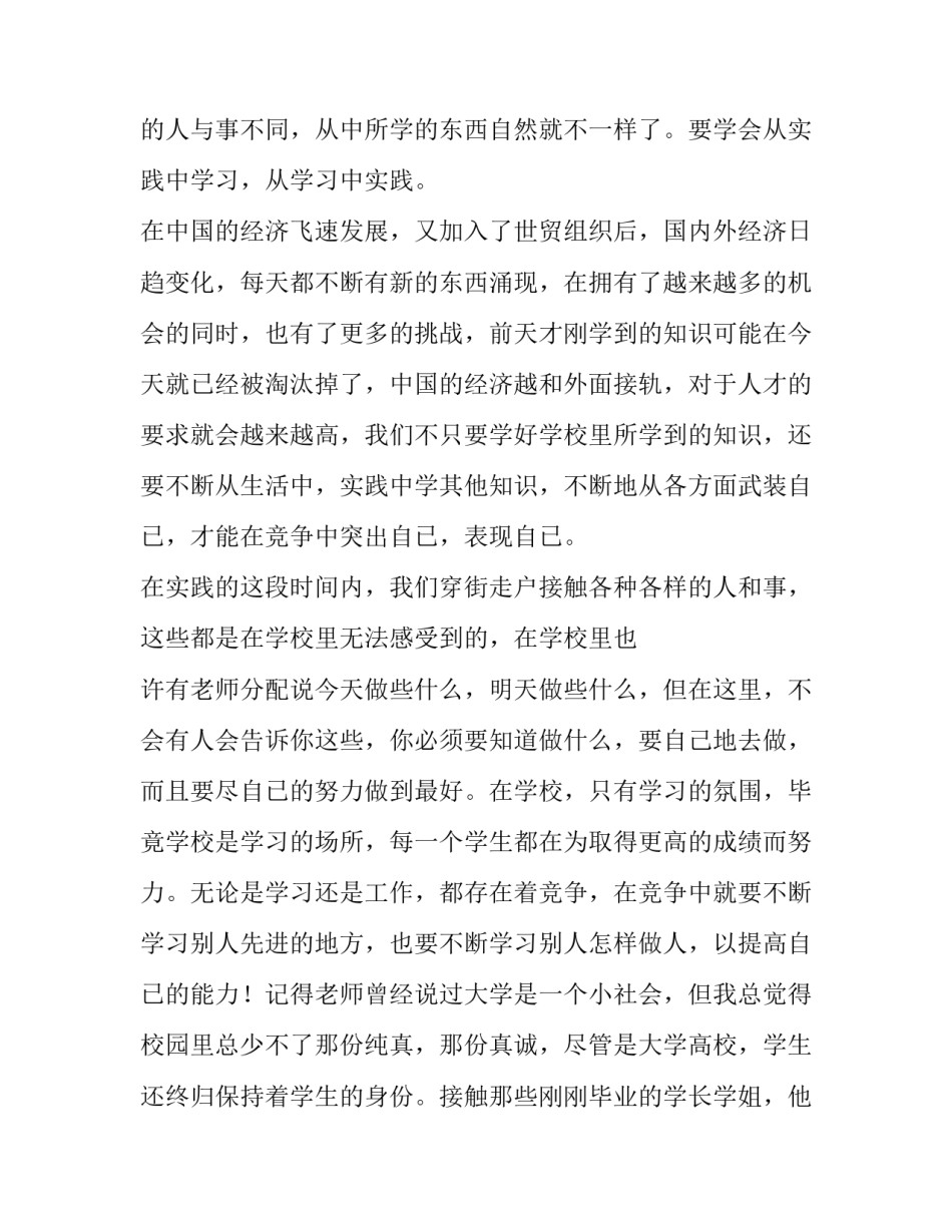 第一次社会经历实践报告_第3页