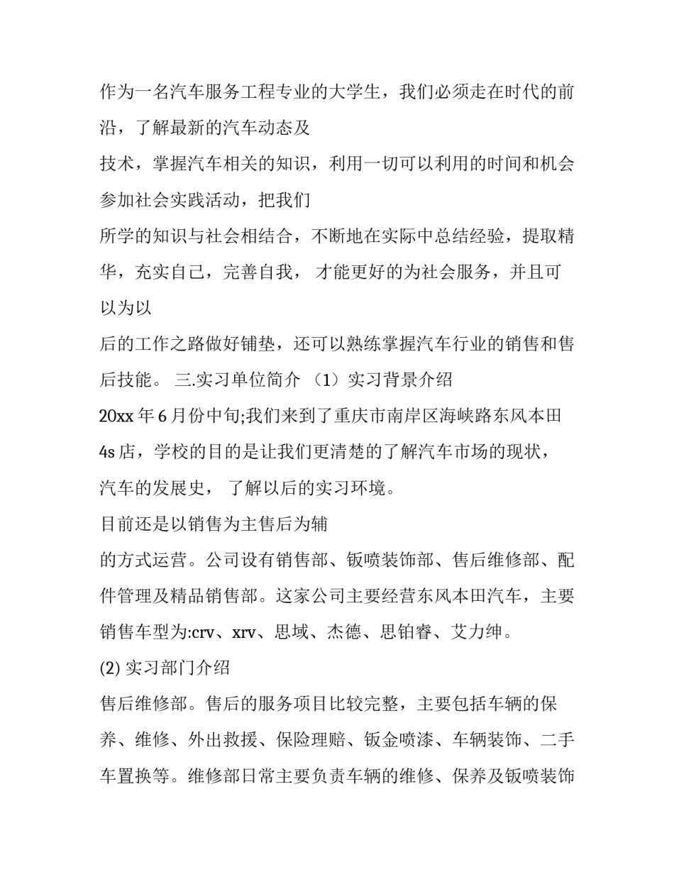 最新参观的实践报告实用网 参观社会实践报告(优秀13篇)_第2页