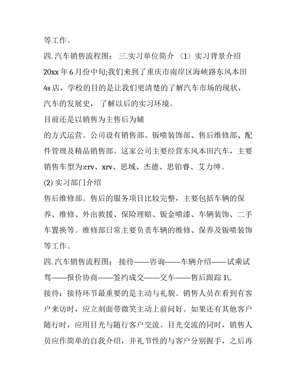 最新参观的实践报告实用网 参观社会实践报告(优秀13篇)_第3页