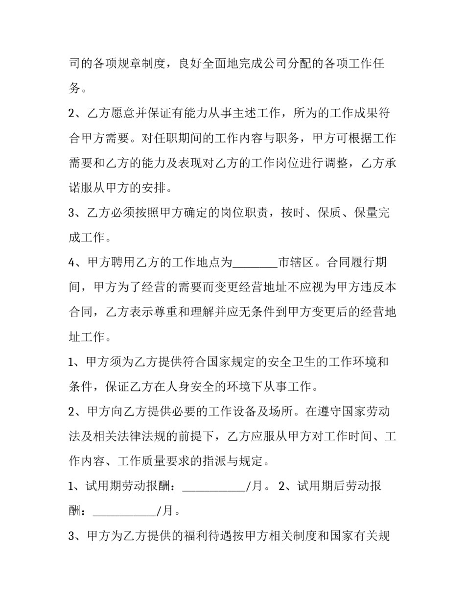 最新员工劳动合同内容(5篇)_第3页