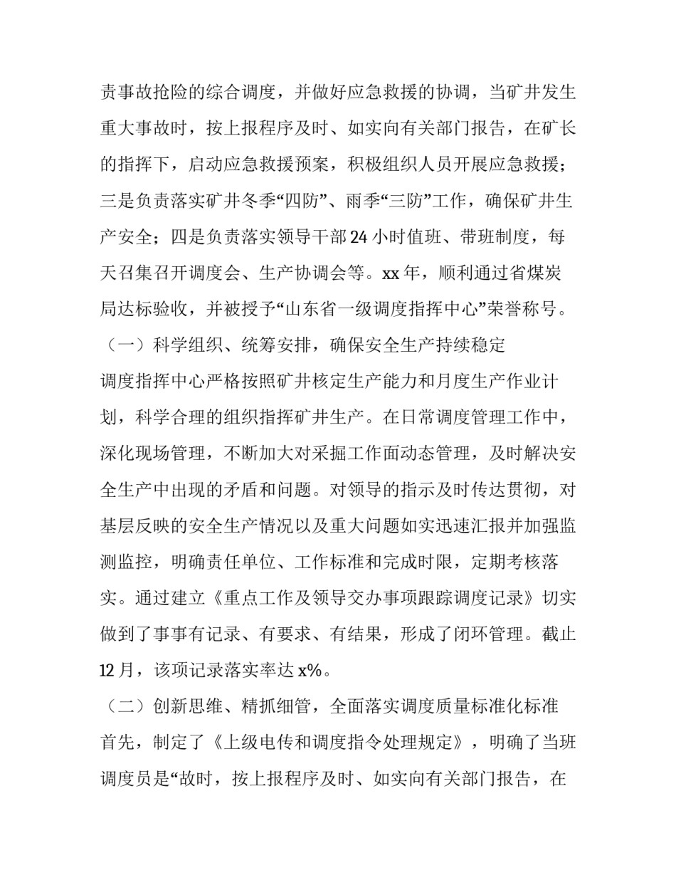 最新煤矿环境风险评估报告(31篇)_第2页