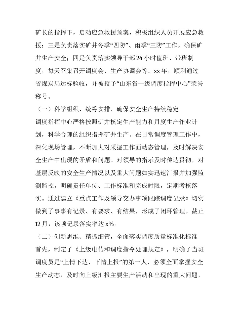 最新煤矿环境风险评估报告(31篇)_第3页