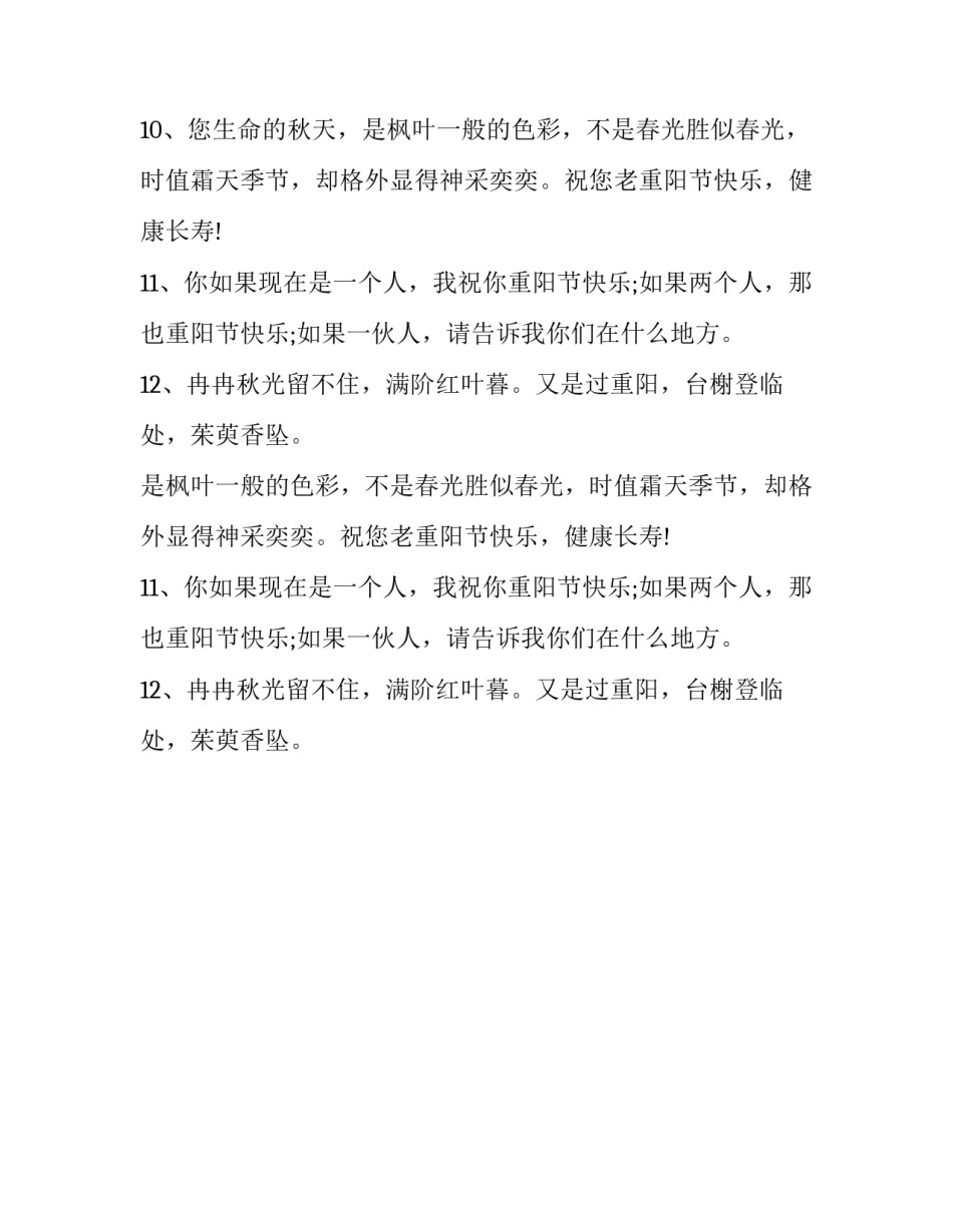 重阳节送老人家的祝福语精选_第2页