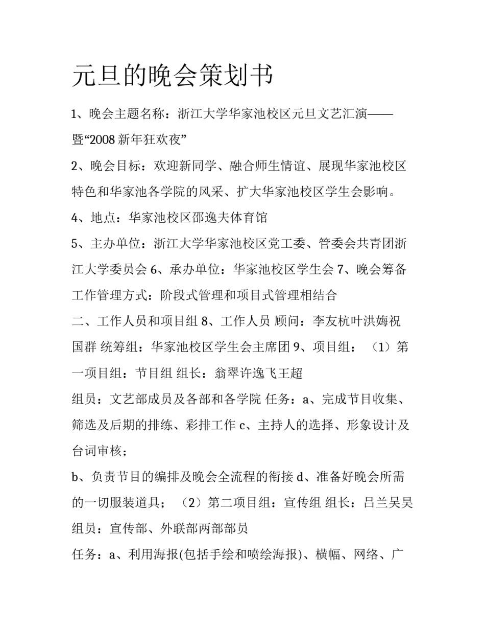 元旦的晚会策划书_第1页