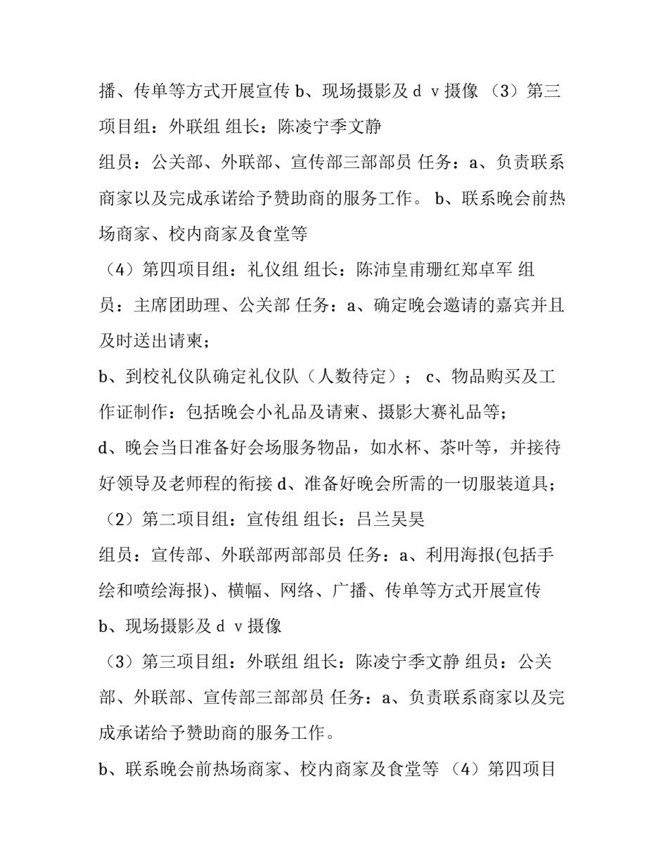 元旦的晚会策划书_第2页