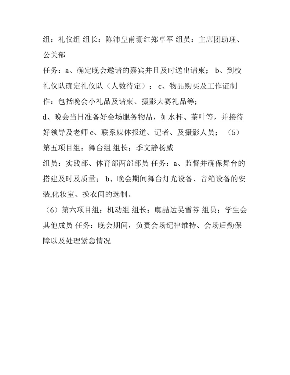 元旦的晚会策划书_第3页