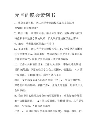 元旦的晚会策划书