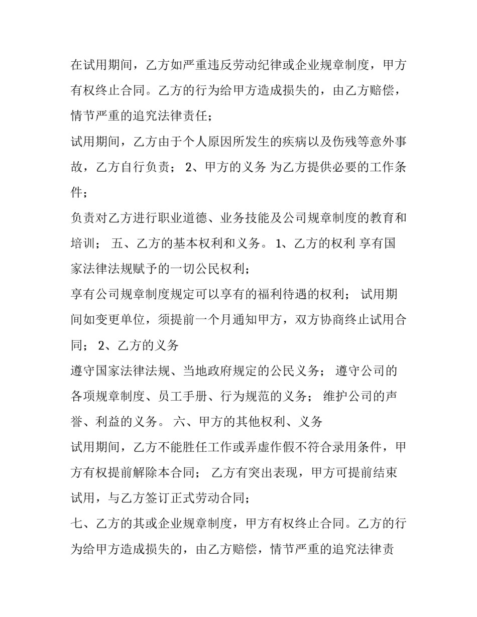 2023年规范的员工劳动合同怎么签 员工劳动合同(十篇)_第2页