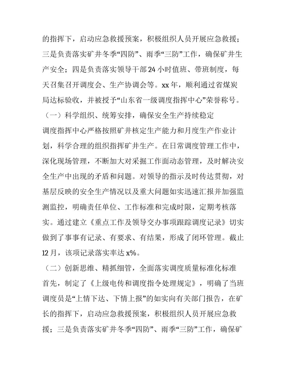 煤矿环评报告优秀_第2页