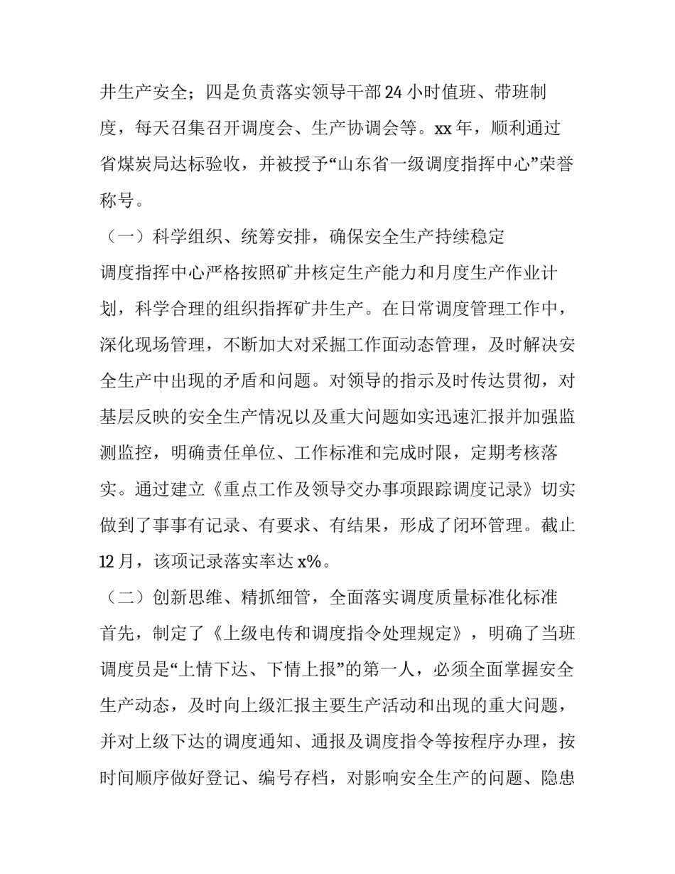 煤矿环评报告优秀_第3页