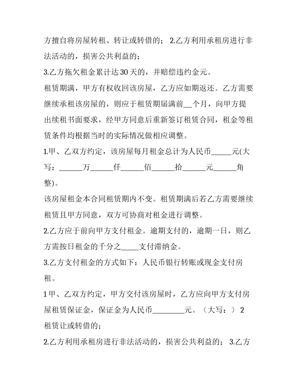 最新简单的商铺租赁协议书 商铺租赁协议书图书免费的(14篇)_第2页
