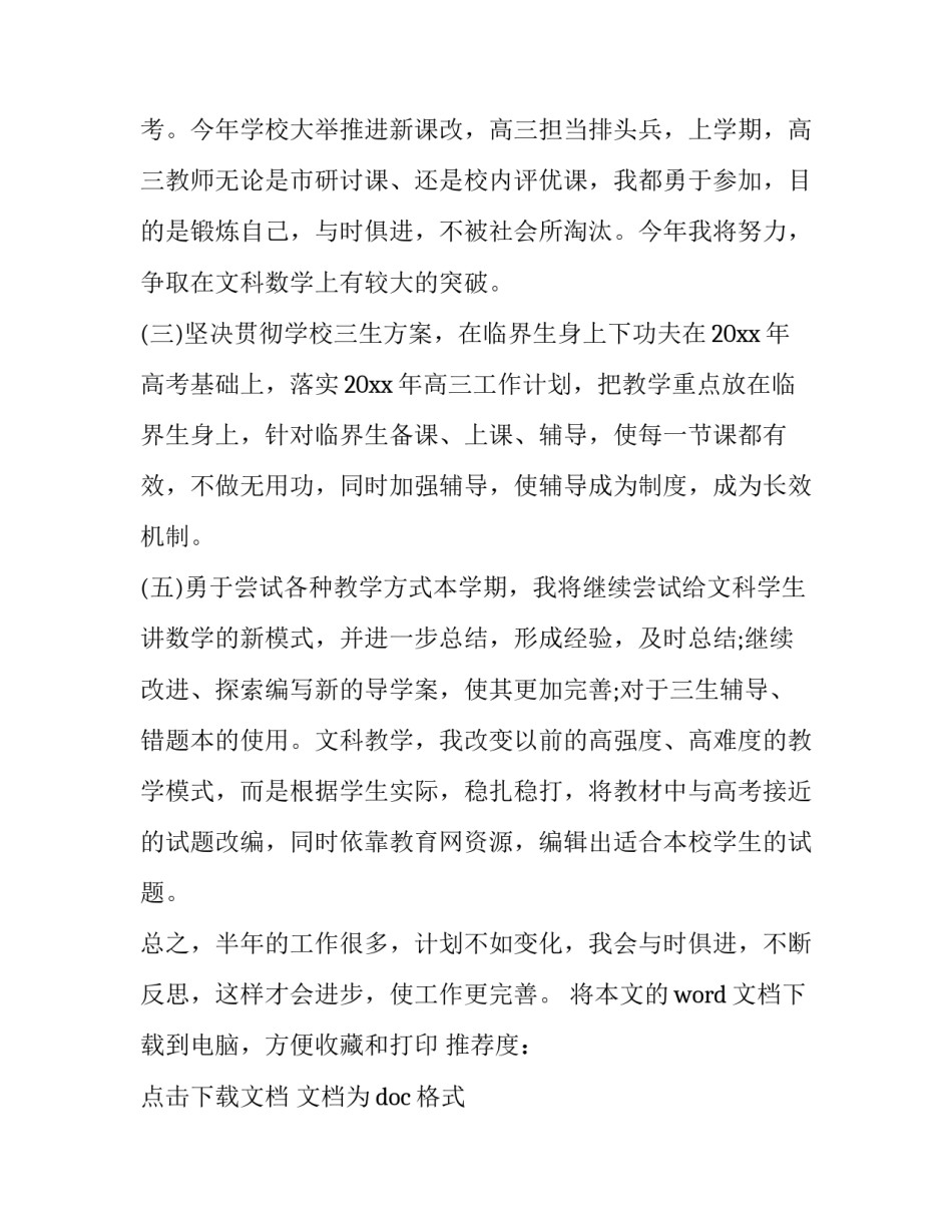 最新小学数学工作计划 个人工作计划小学数学(优质14篇)_第2页