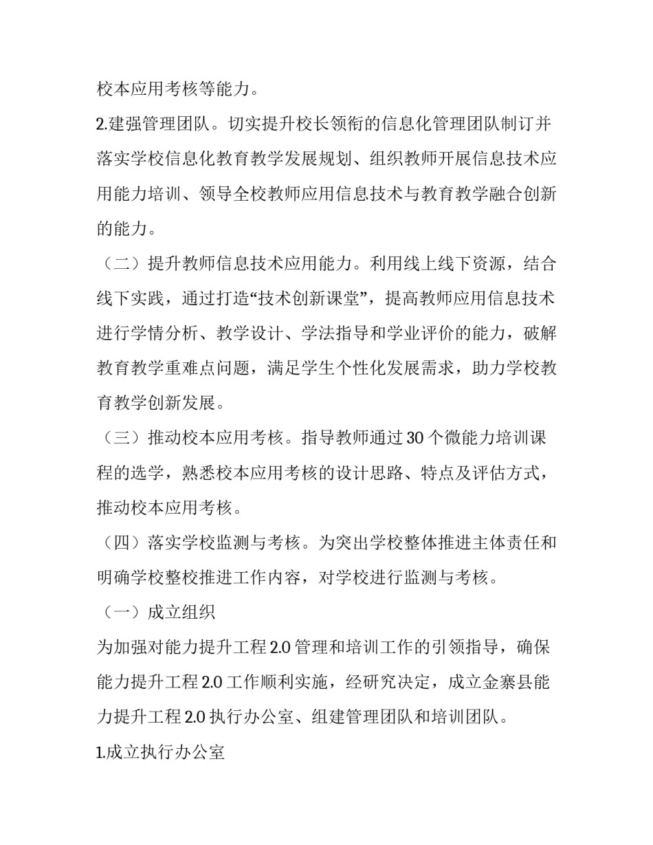 最新学校信息技术能力提升工程2.0实施方案(六篇)_第3页