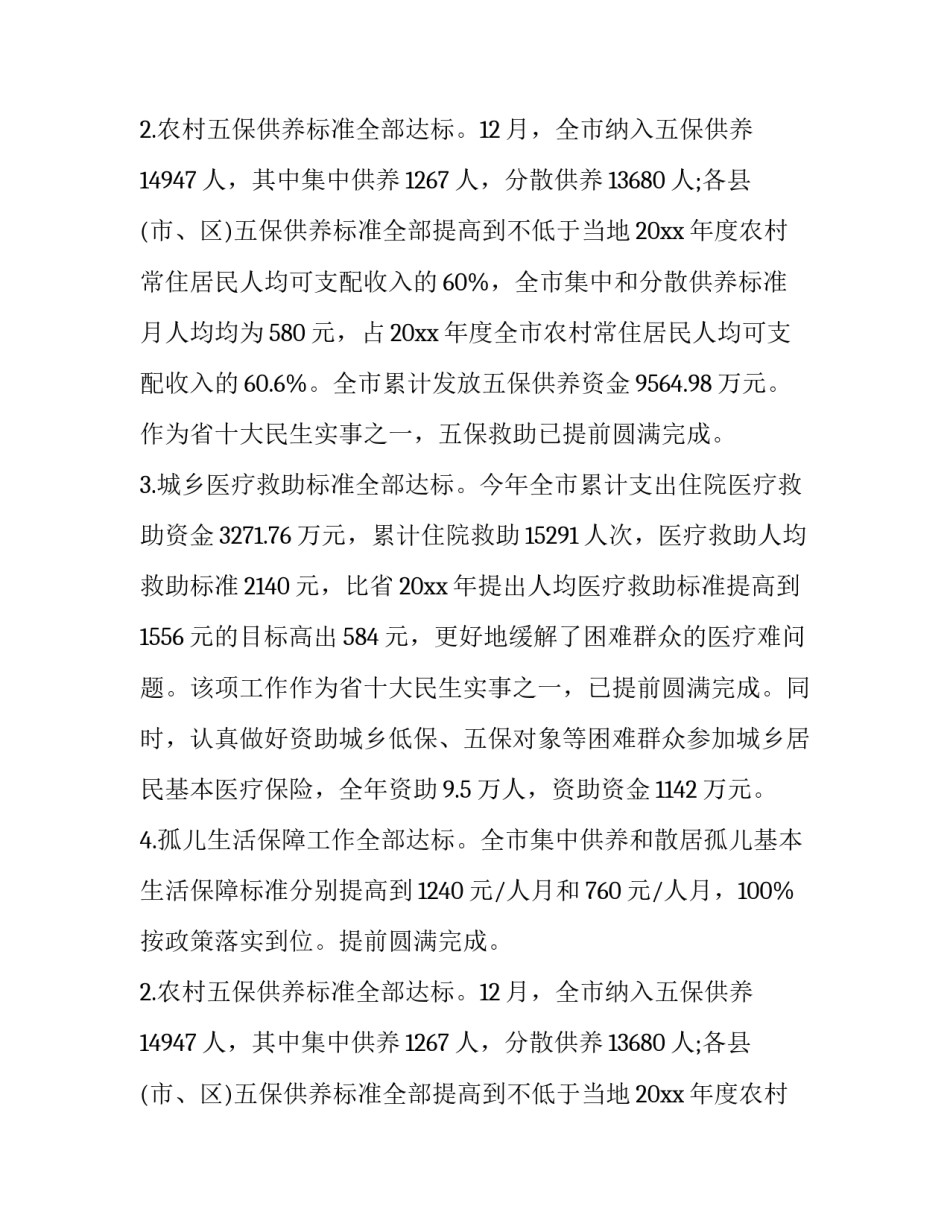 最新民政局工作总结及工作计划(21篇)_第2页