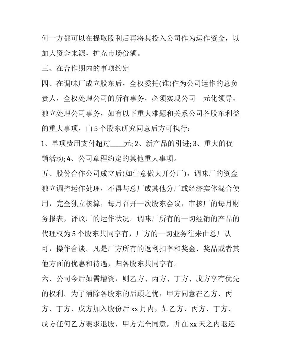 多人股东合作协议书(十四篇)_第3页