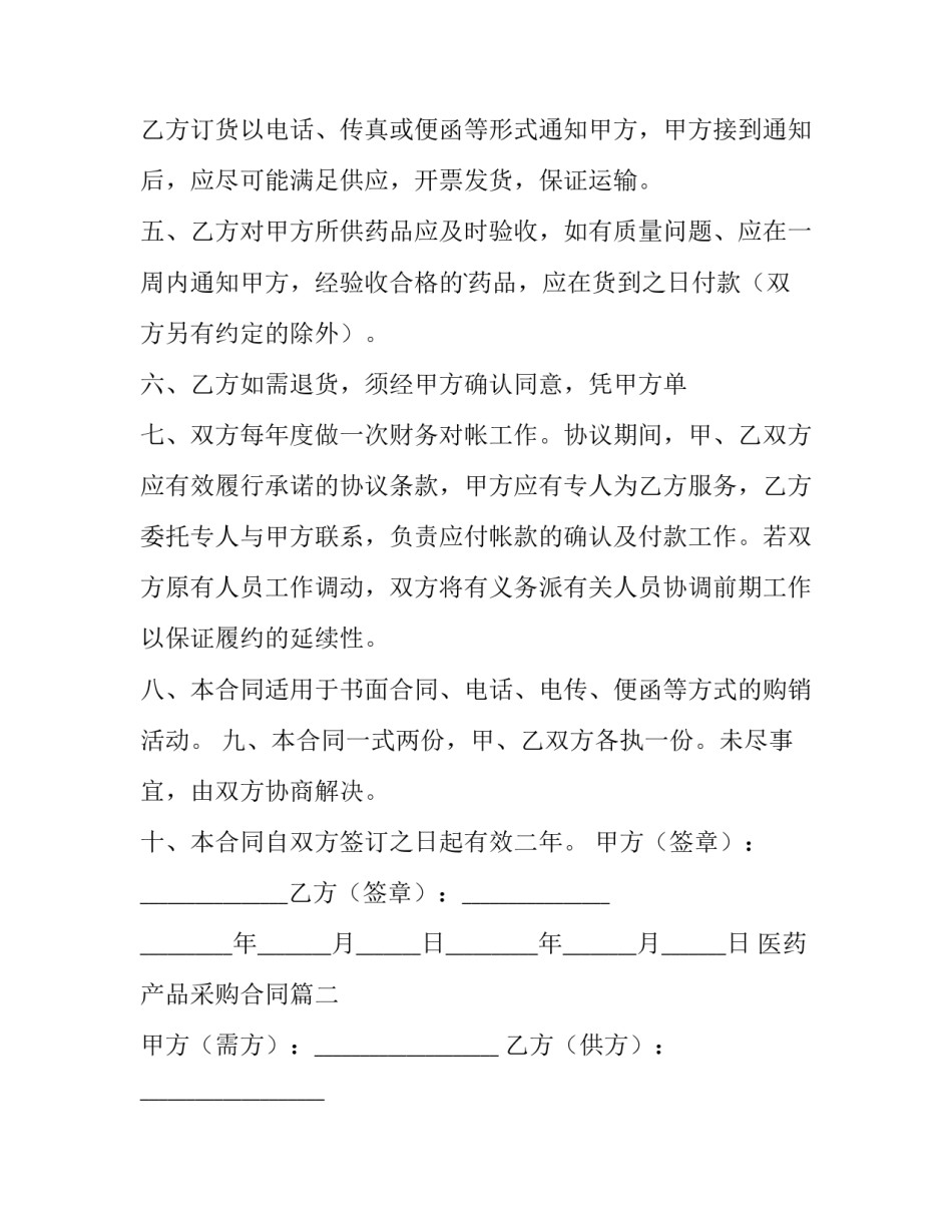 2023年医药产品采购合同(3篇)_第3页