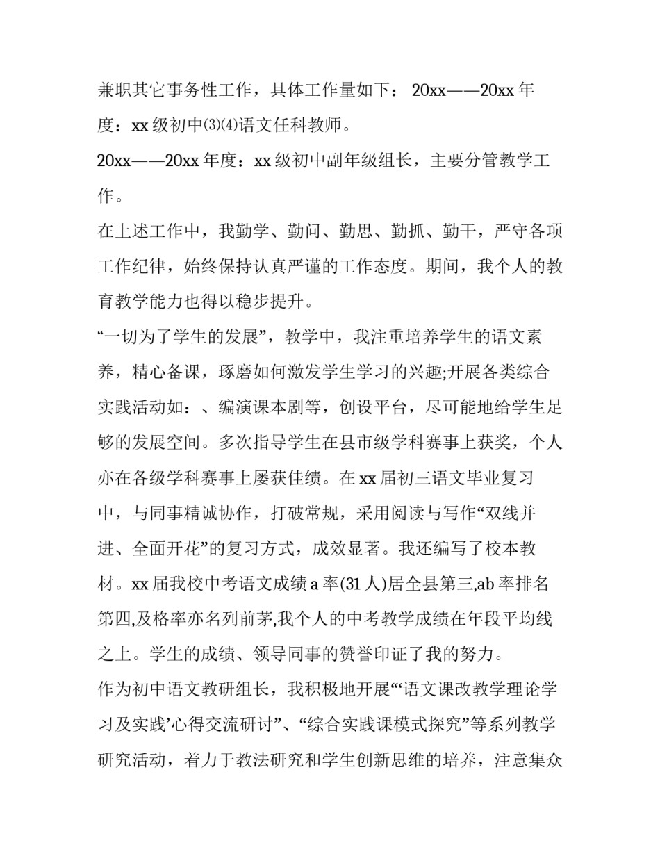 最新初中教师述职报告格式 初中教师年度述职报告(12篇)_第2页