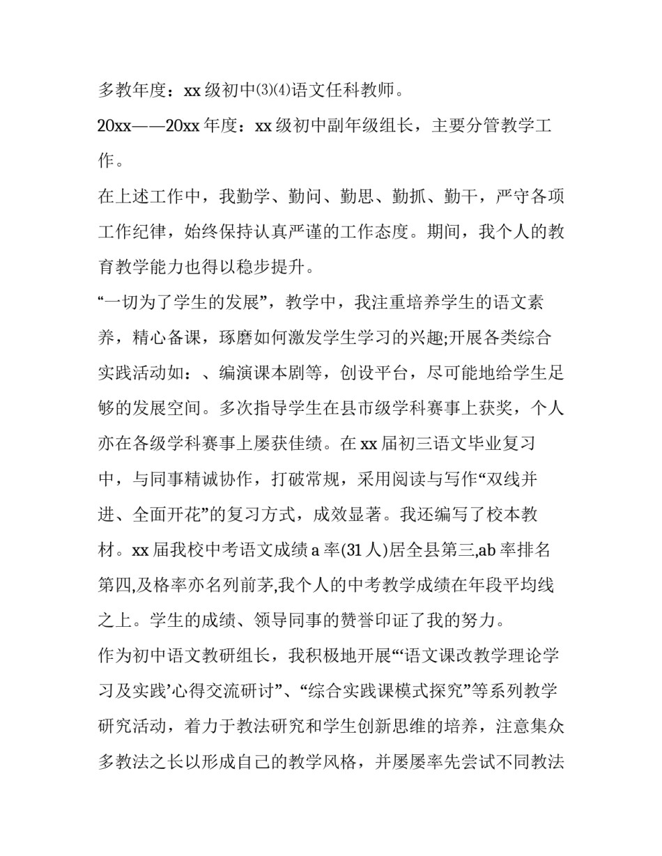 最新初中教师述职报告格式 初中教师年度述职报告(12篇)_第3页