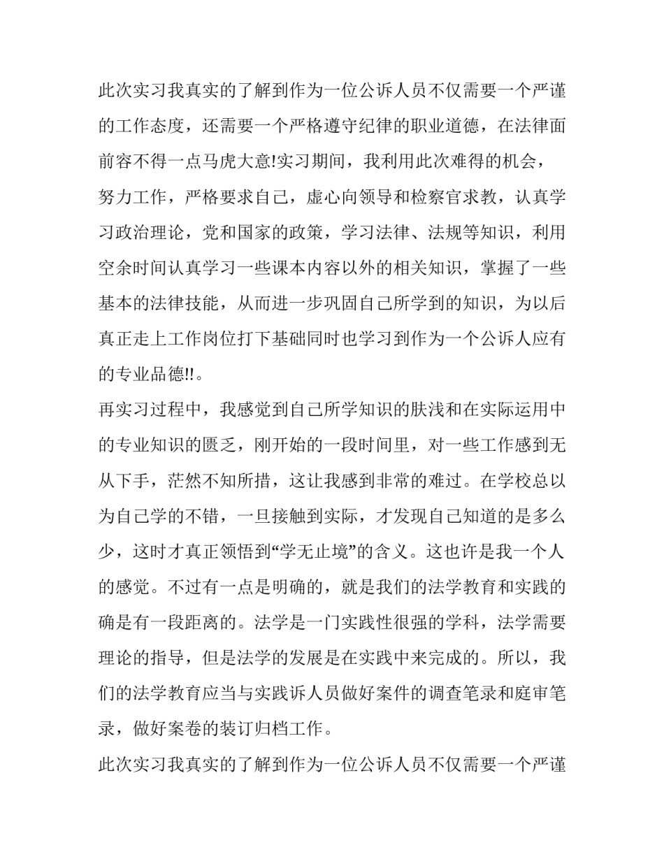 2018检察院实习报告范文_第2页