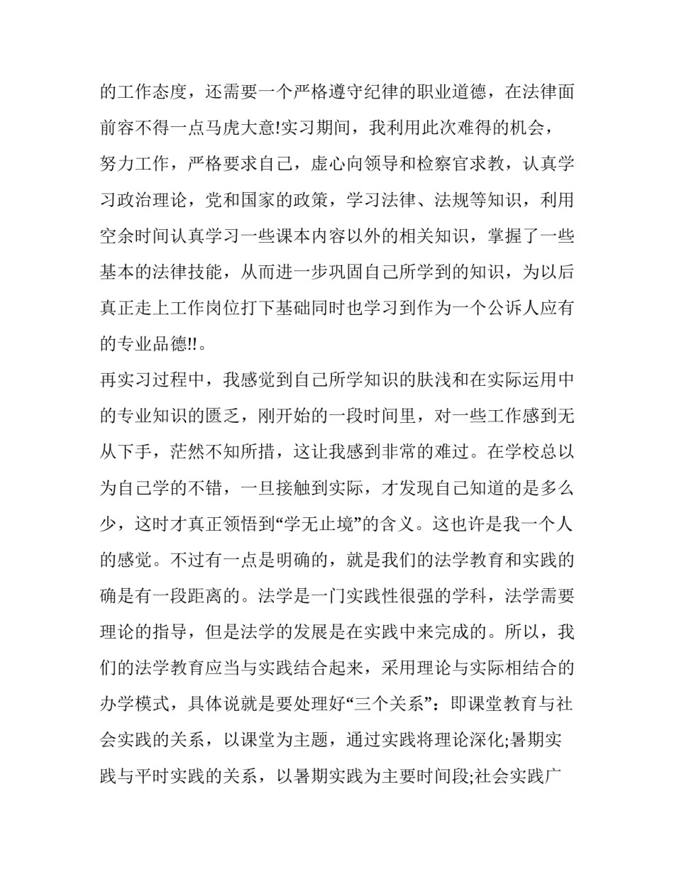 2018检察院实习报告范文_第3页