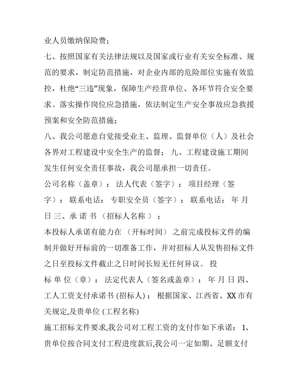 有关生产设备承诺书_第2页