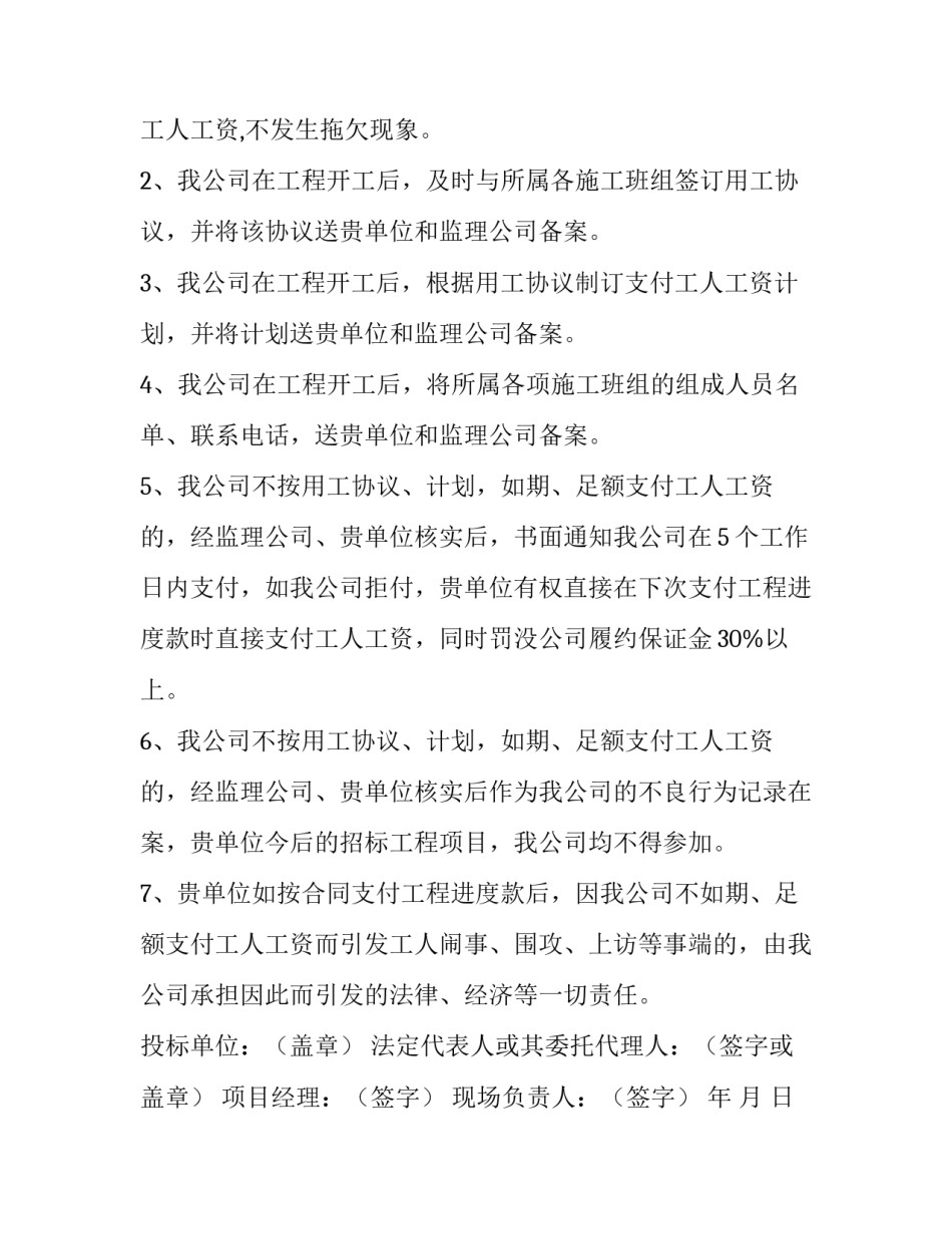 有关生产设备承诺书_第3页