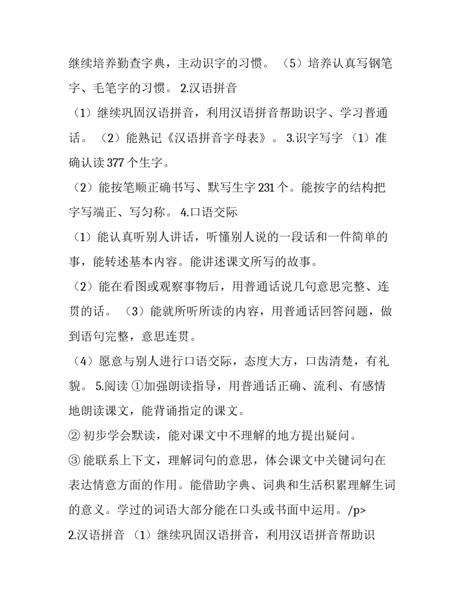 2023年语文三年级上册教学计划部编版(9篇)_第2页