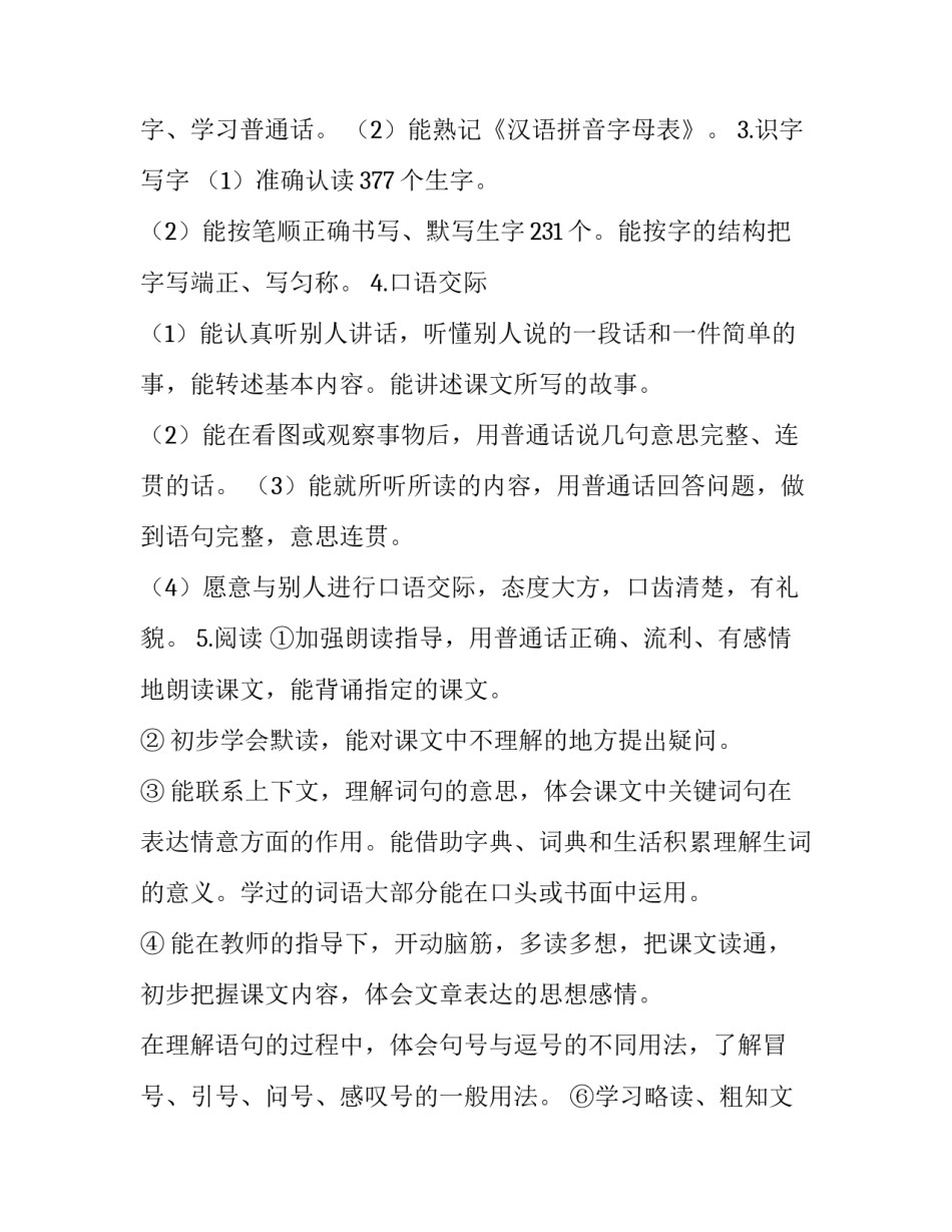 2023年语文三年级上册教学计划部编版(9篇)_第3页