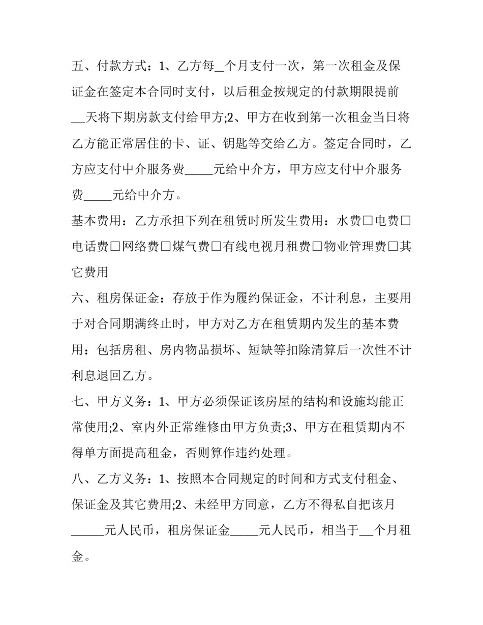 最新苏州房屋出租合同书 苏州租赁合同(二十篇)_第2页