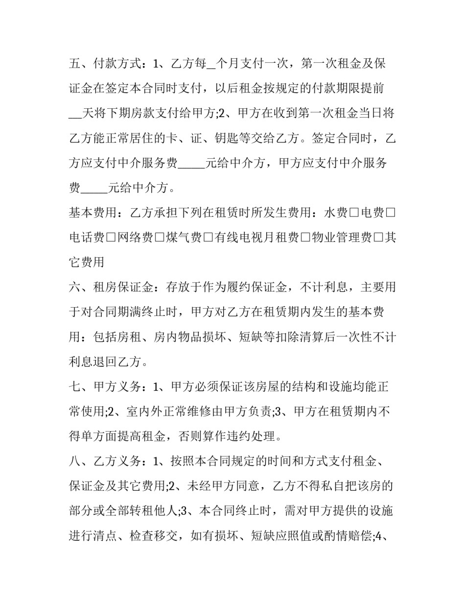 最新苏州房屋出租合同书 苏州租赁合同(二十篇)_第3页