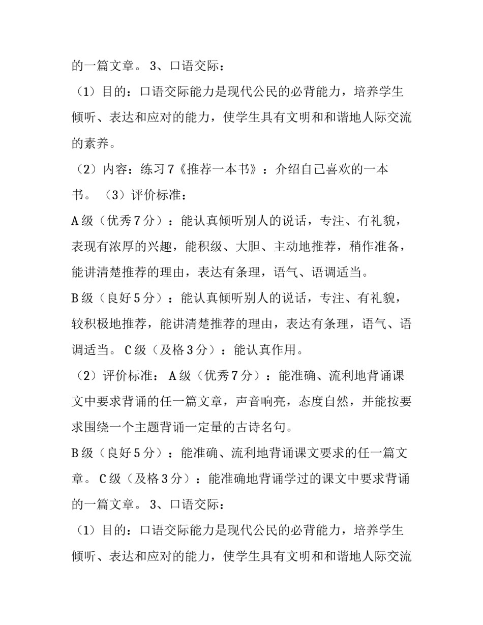 六年级语文口语考核方案_第2页