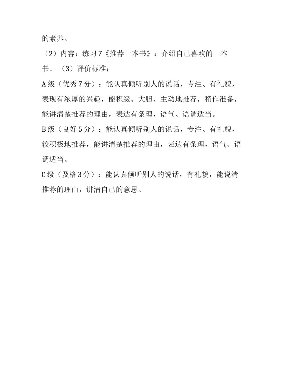 六年级语文口语考核方案_第3页