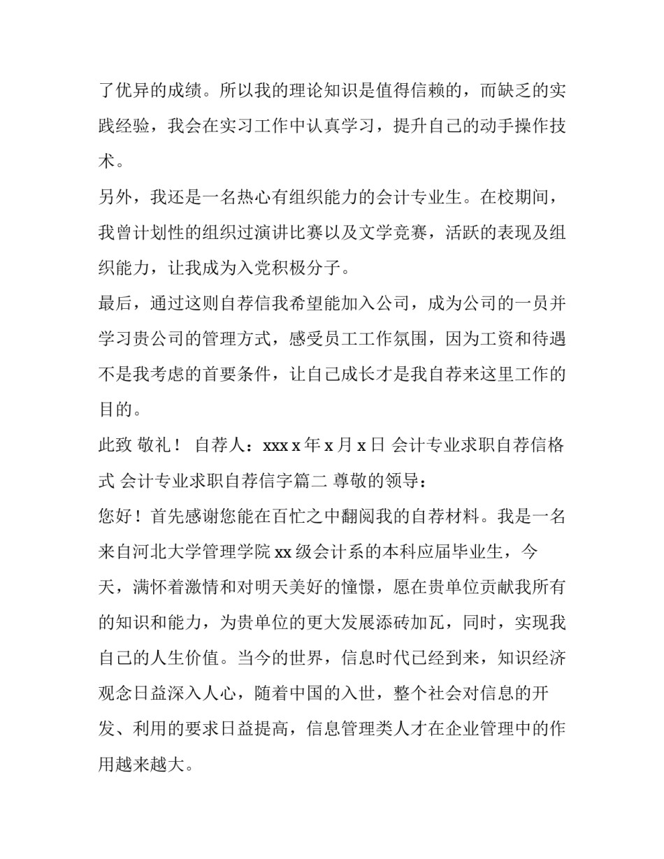 最新会计专业求职自荐信格式 会计专业求职自荐信字(三篇)_第3页