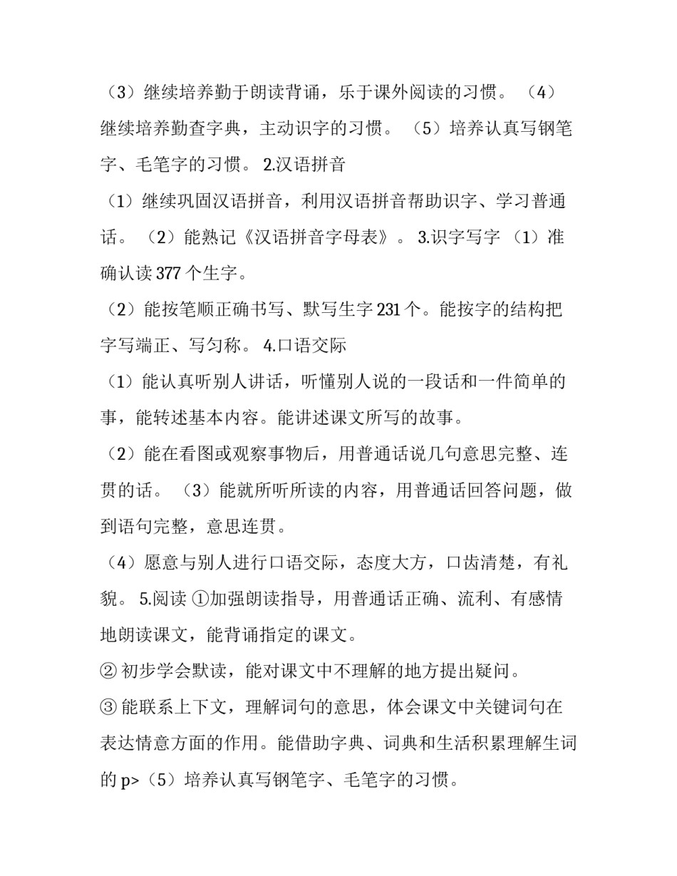 2023年语文三年级上册教学计划教学目标(14篇)_第2页