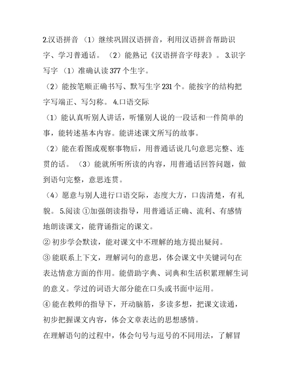 2023年语文三年级上册教学计划教学目标(14篇)_第3页