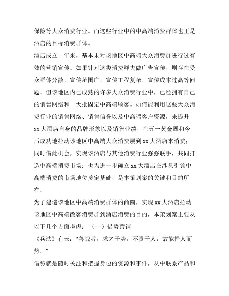 最新酒店营销活动方案(大全14篇)_第2页