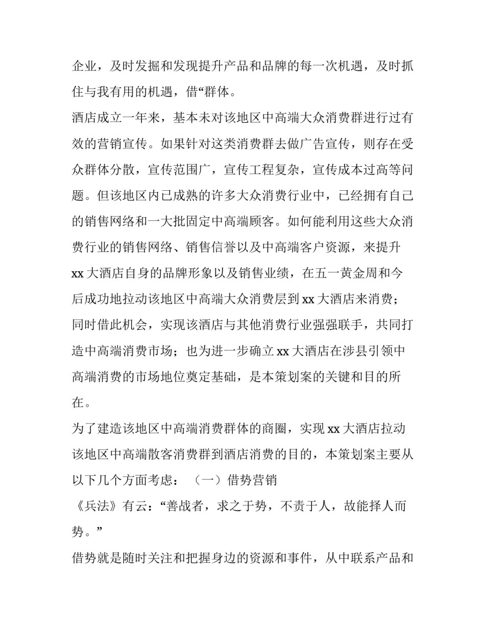 最新酒店营销活动方案(大全14篇)_第3页