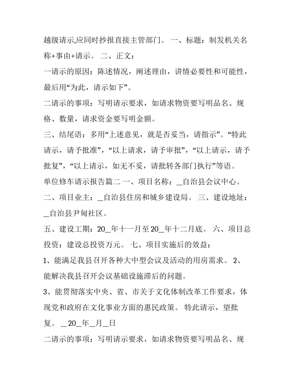 2023年单位修车请示报告 单位请示报告格式介绍(精选5篇)_第2页